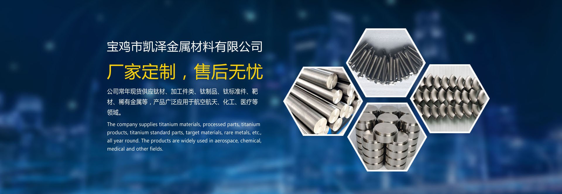 鈦棒、鈦板、鈦管、鈦絲、鈦合金材料