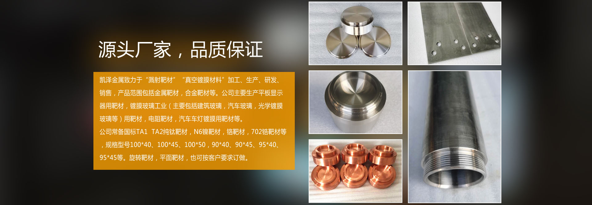 鈦靶、鉻靶、鎳靶、鋯靶、鈦鋁靶