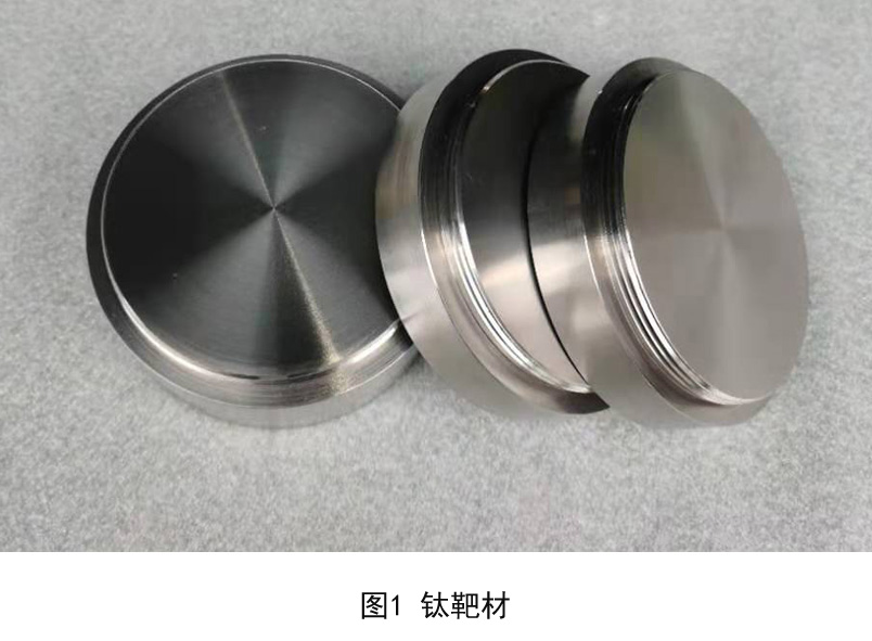 集成電路用鈦靶材 a2.jpg
